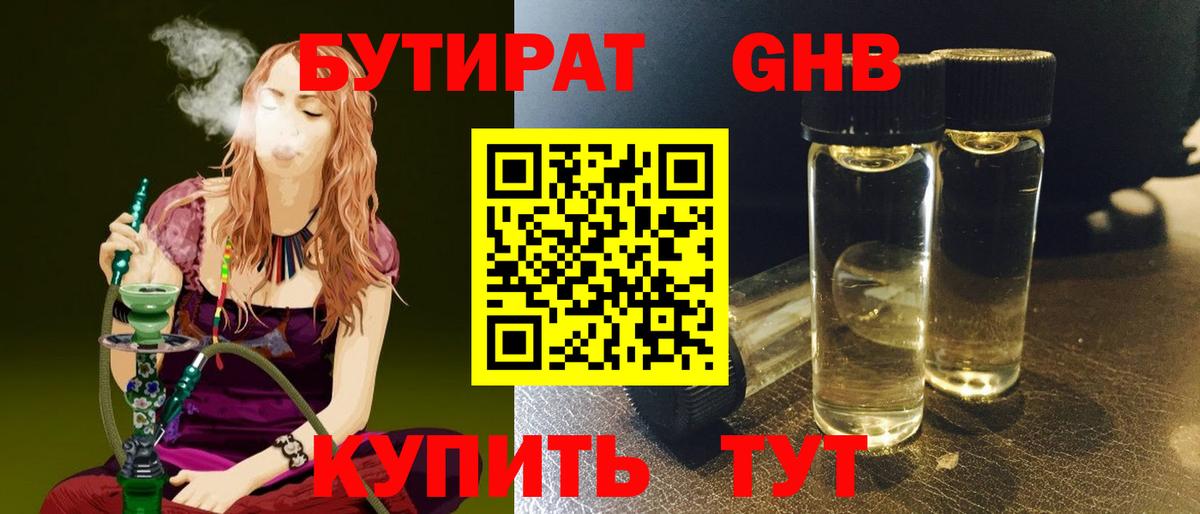 Бутират GHB Стрежевой