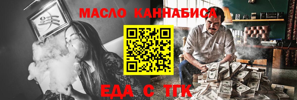 Стрежевой  Еда ТГК марихуана  Вход с VPN 