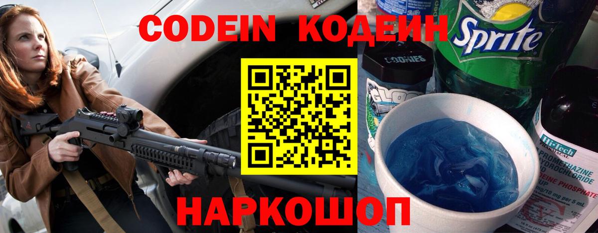 Кодеиновый сироп Lean напиток Lean (лин) Стрежевой