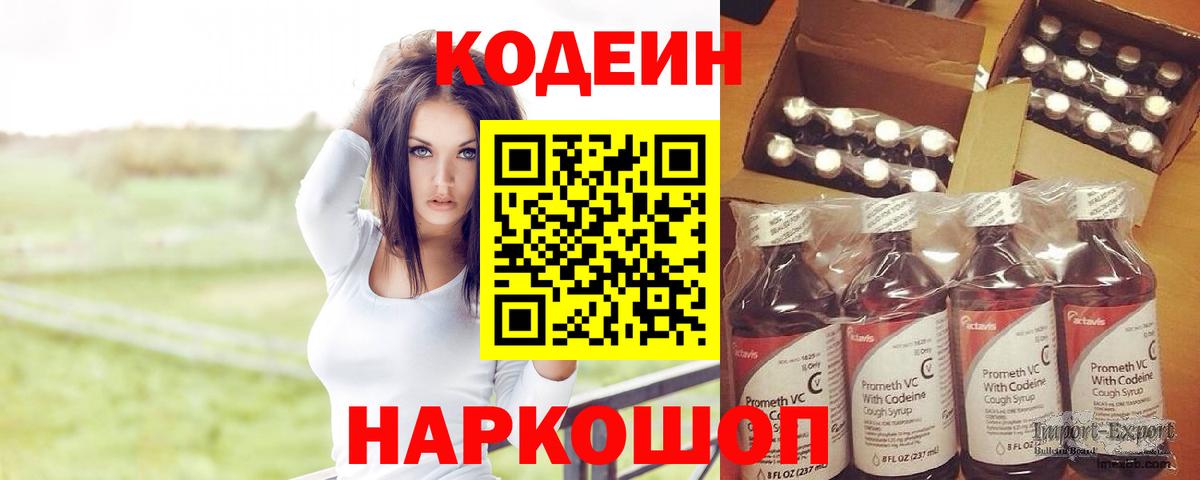 Стрежевой  Кодеин напиток Lean (лин)  Вход с VPN  Кодеиновый сироп Lean напиток Lean (лин) 