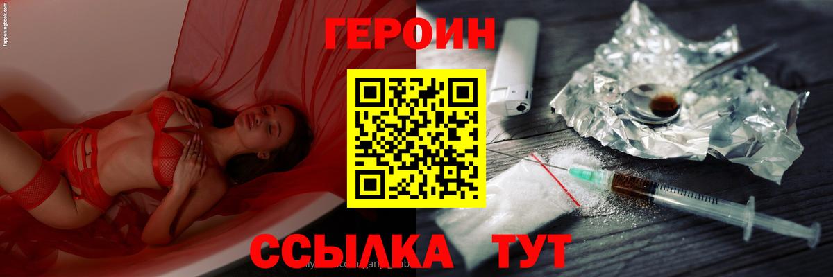 ГЕРОИН Heroin Стрежевой