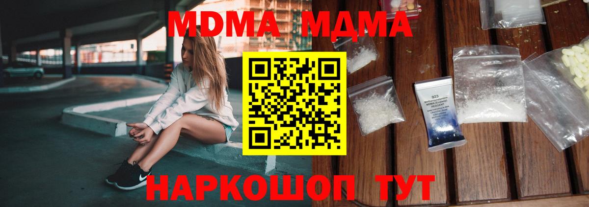 Стрежевой  MDMA crystal  Вход с VPN  МДМА Molly 