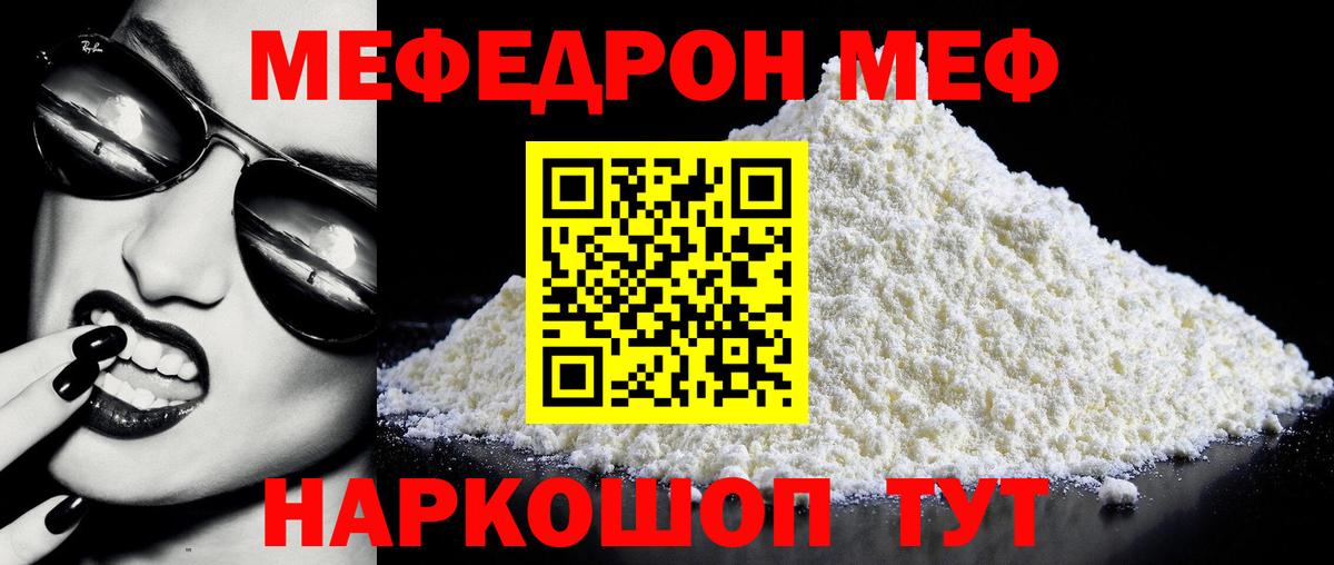 Меф  МЕФ мука  Меф mephedrone  Вход с VPN  Стрежевой 